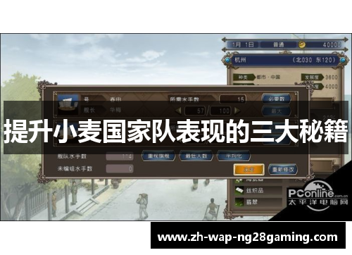 提升小麦国家队表现的三大秘籍