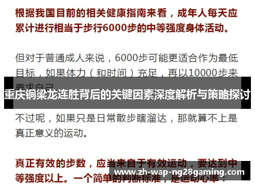 重庆铜梁龙连胜背后的关键因素深度解析与策略探讨