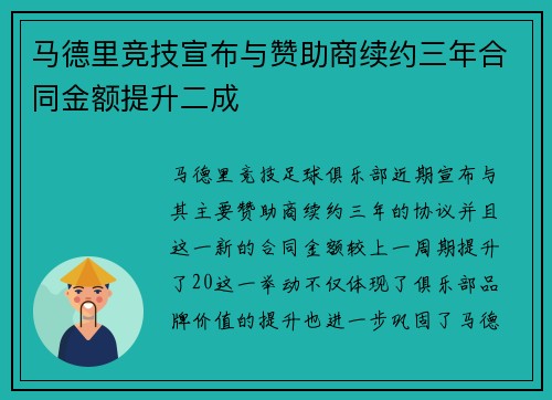 马德里竞技宣布与赞助商续约三年合同金额提升二成