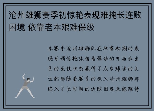 沧州雄狮赛季初惊艳表现难掩长连败困境 依靠老本艰难保级