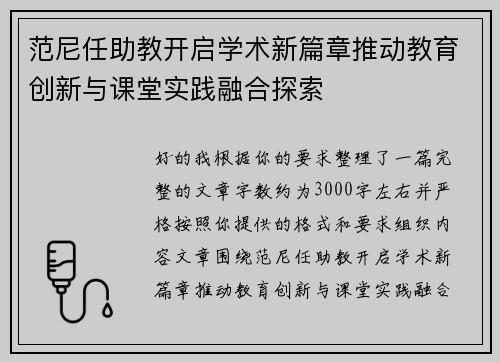 范尼任助教开启学术新篇章推动教育创新与课堂实践融合探索