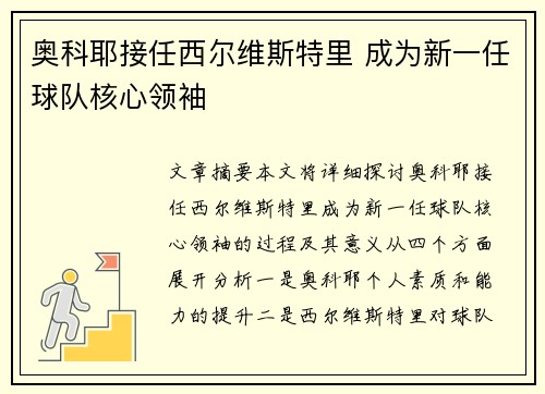 奥科耶接任西尔维斯特里 成为新一任球队核心领袖